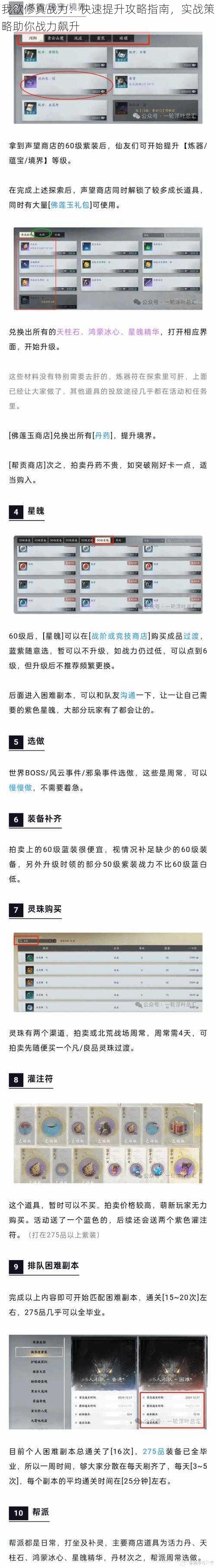 我欲修真战力：快速提升攻略指南，实战策略助你战力飙升