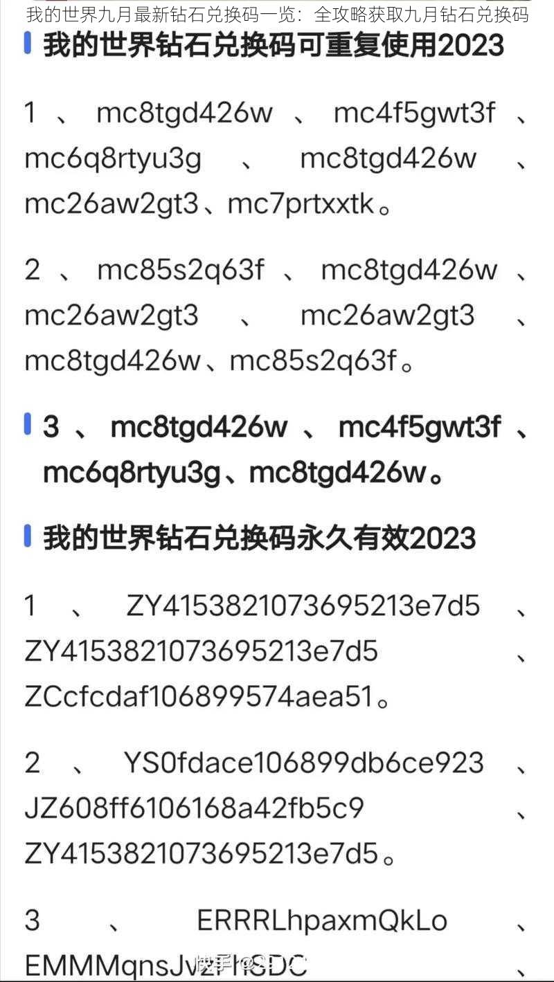 我的世界九月最新钻石兑换码一览：全攻略获取九月钻石兑换码