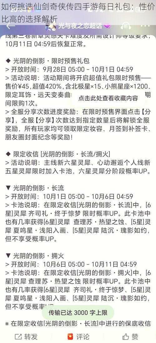 如何挑选仙剑奇侠传四手游每日礼包：性价比高的选择解析