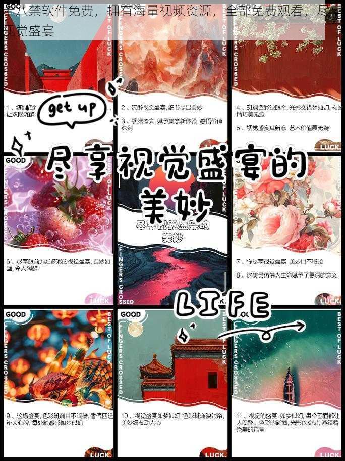 十八禁软件免费，拥有海量视频资源，全部免费观看，尽享视觉盛宴