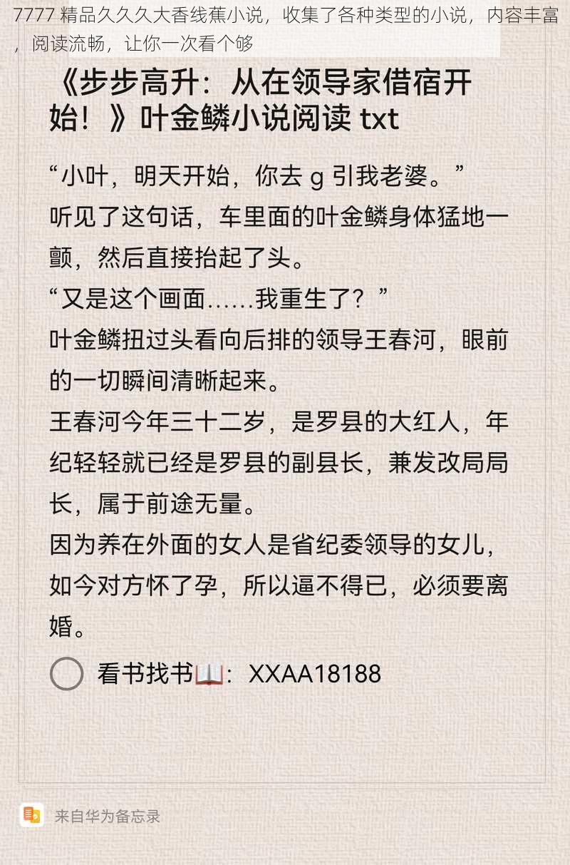 7777 精品久久久大香线蕉小说，收集了各种类型的小说，内容丰富，阅读流畅，让你一次看个够