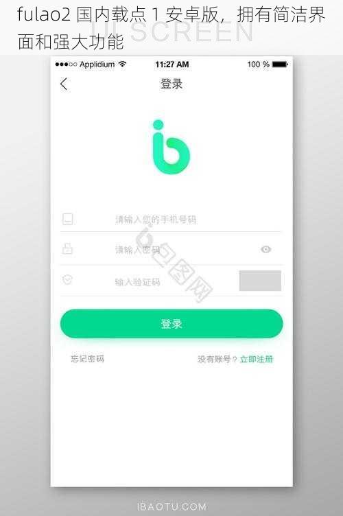 fulao2 国内载点 1 安卓版，拥有简洁界面和强大功能