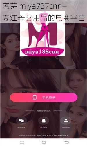 蜜芽 miya737cnn—专注母婴用品的电商平台