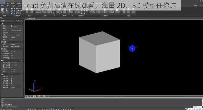 cad 免费高清在线观看，海量 2D、3D 模型任你选