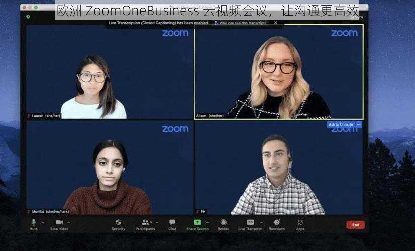 欧洲 ZoomOneBusiness 云视频会议，让沟通更高效