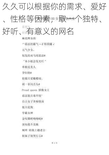 久久可以根据你的需求、爱好、性格等因素，取一个独特、好听、有意义的网名