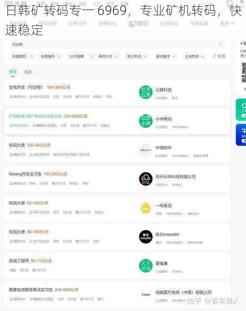 日韩矿转码专一 6969，专业矿机转码，快速稳定