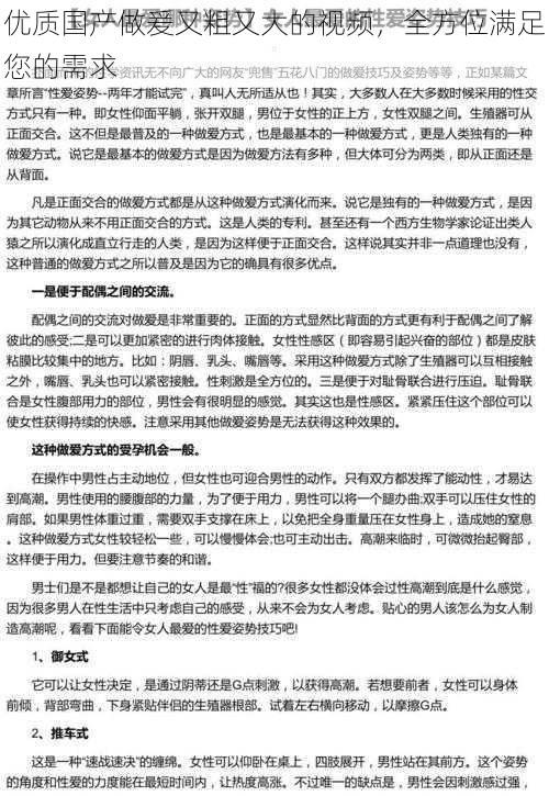 优质国产做爰又粗又大的视频，全方位满足您的需求