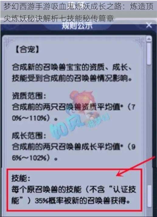 梦幻西游手游吸血鬼炼妖成长之路：炼造顶尖炼妖秘诀解析七技能秘传篇章