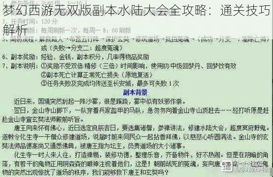 梦幻西游无双版副本水陆大会全攻略：通关技巧解析