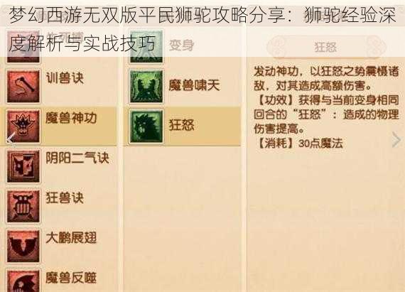 梦幻西游无双版平民狮驼攻略分享：狮驼经验深度解析与实战技巧