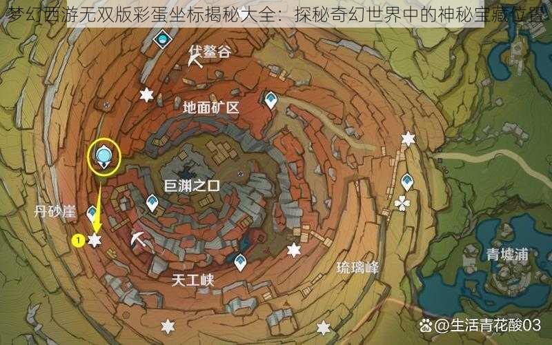 梦幻西游无双版彩蛋坐标揭秘大全：探秘奇幻世界中的神秘宝藏位置