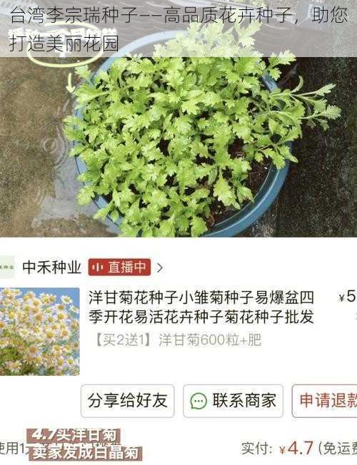 台湾李宗瑞种子——高品质花卉种子，助您打造美丽花园