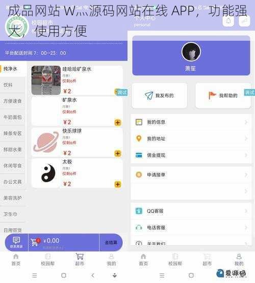 成品网站 W灬源码网站在线 APP，功能强大，使用方便