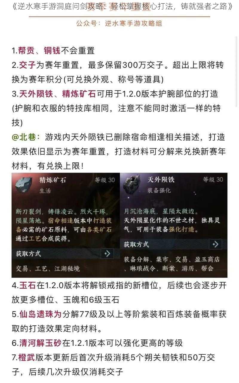 《逆水寒手游洞庭问剑攻略：轻松掌握核心打法，铸就强者之路》