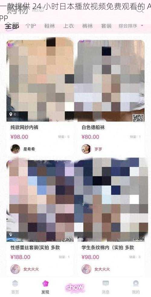 一款提供 24 小时日本播放视频免费观看的 APP