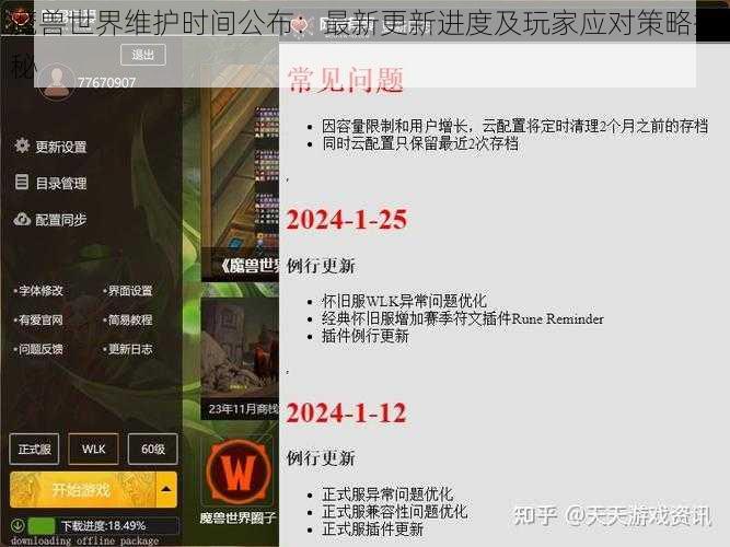 魔兽世界维护时间公布：最新更新进度及玩家应对策略揭秘