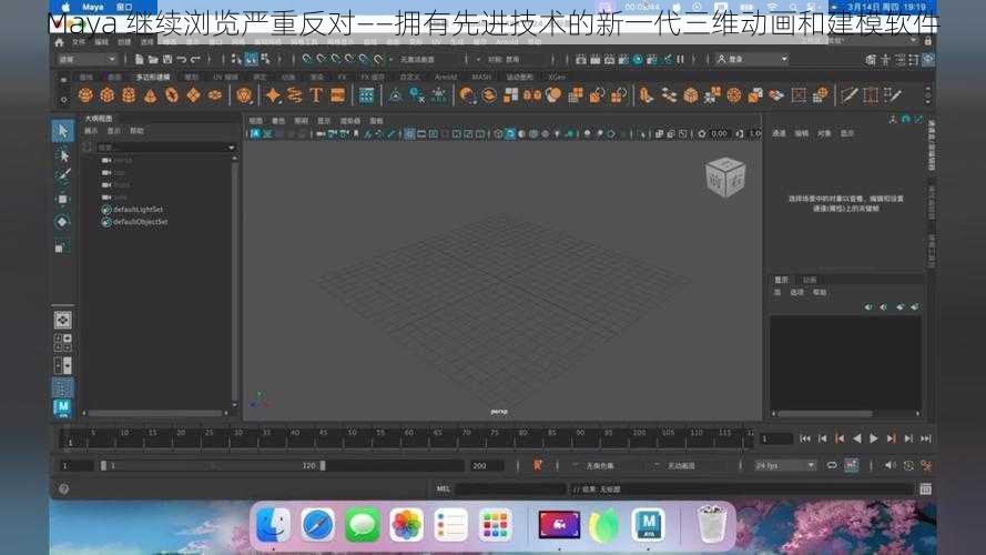 Maya 继续浏览严重反对——拥有先进技术的新一代三维动画和建模软件