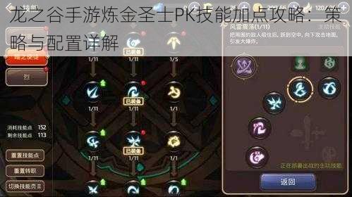 龙之谷手游炼金圣士PK技能加点攻略：策略与配置详解