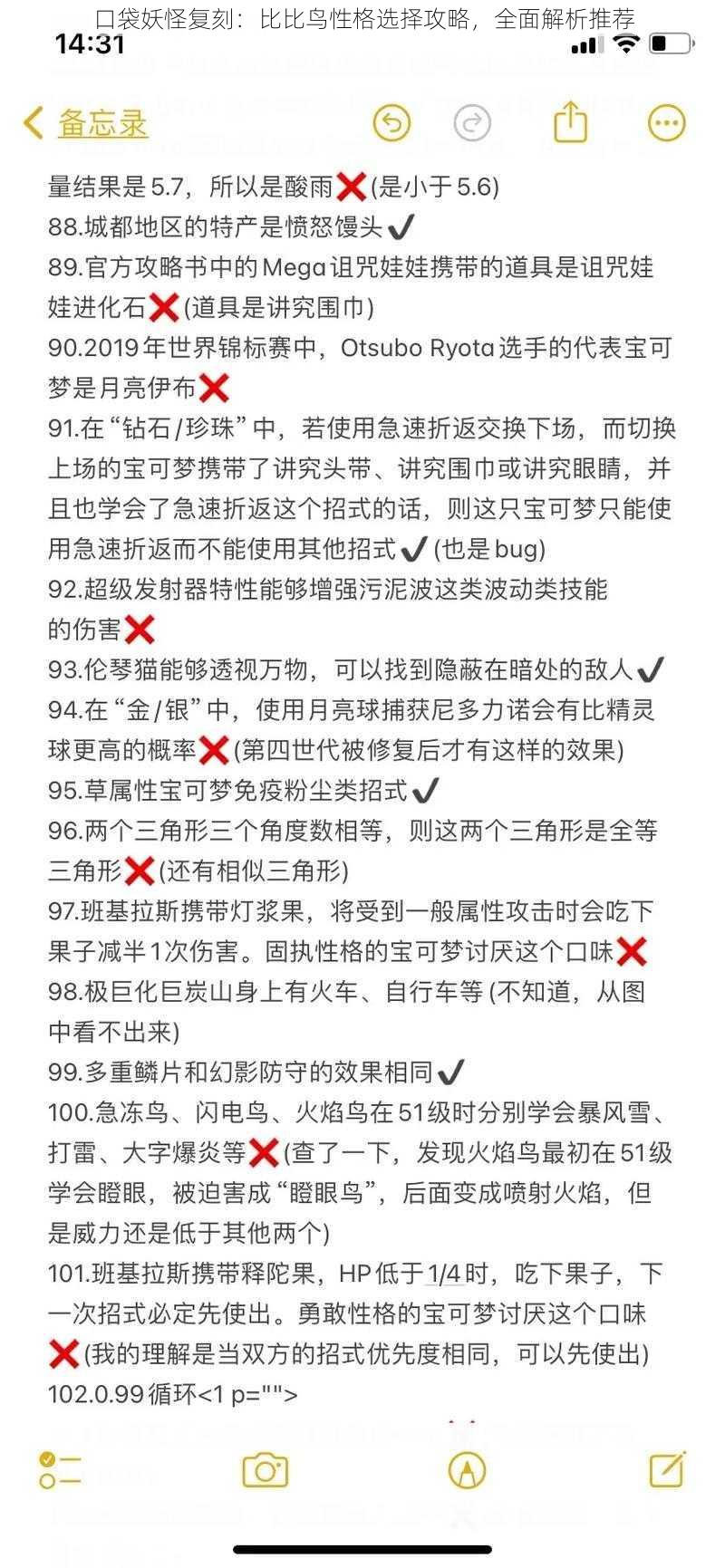 口袋妖怪复刻：比比鸟性格选择攻略，全面解析推荐