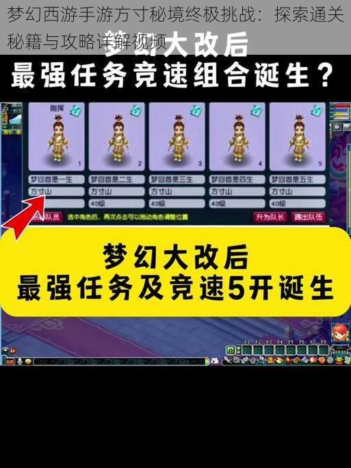 梦幻西游手游方寸秘境终极挑战：探索通关秘籍与攻略详解视频