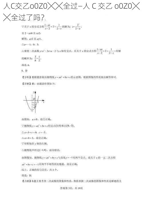 人C交乙o0Z0╳╳全过—人 C 交乙 o0Z0╳╳全过了吗？