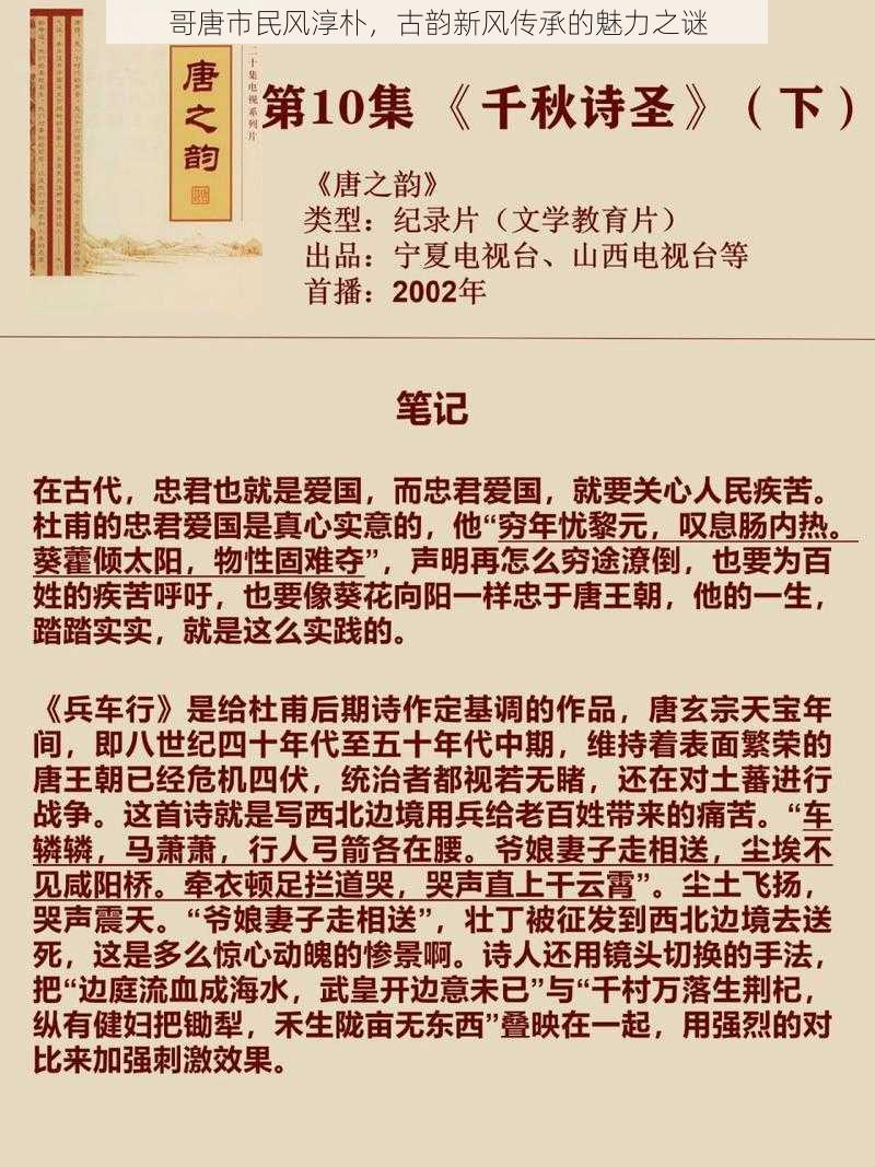 哥唐市民风淳朴，古韵新风传承的魅力之谜