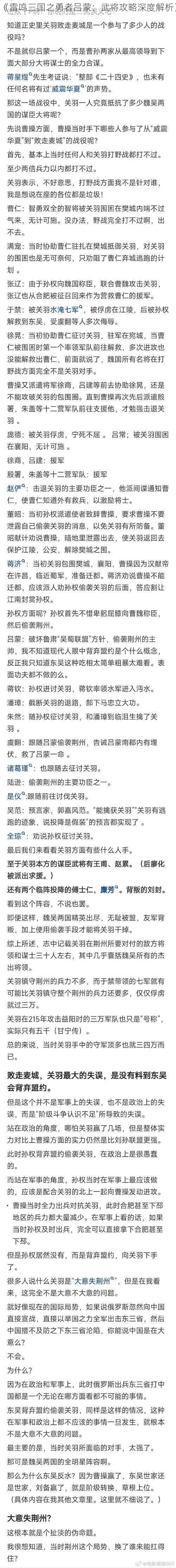 《雷鸣三国之勇者吕蒙：武将攻略深度解析》