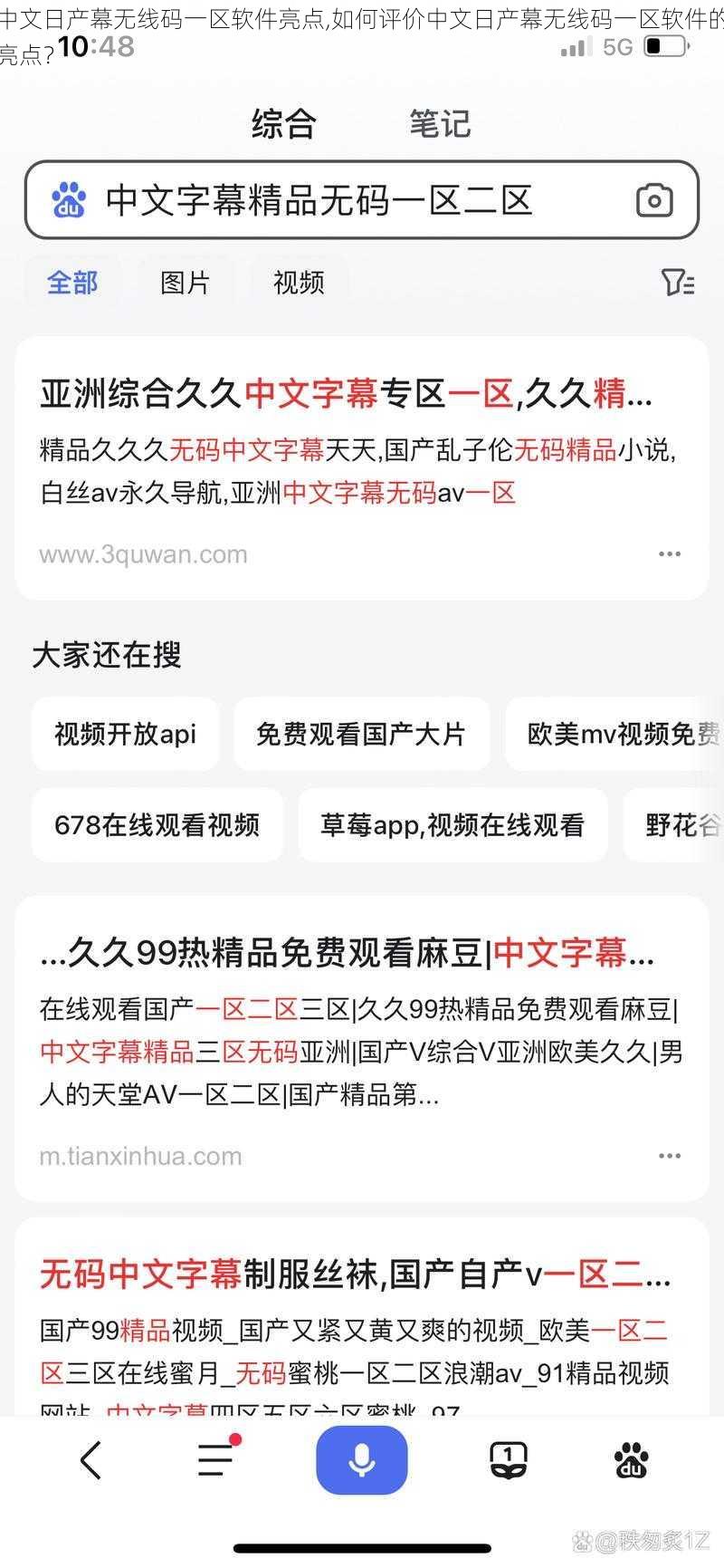 中文日产幕无线码一区软件亮点,如何评价中文日产幕无线码一区软件的亮点？