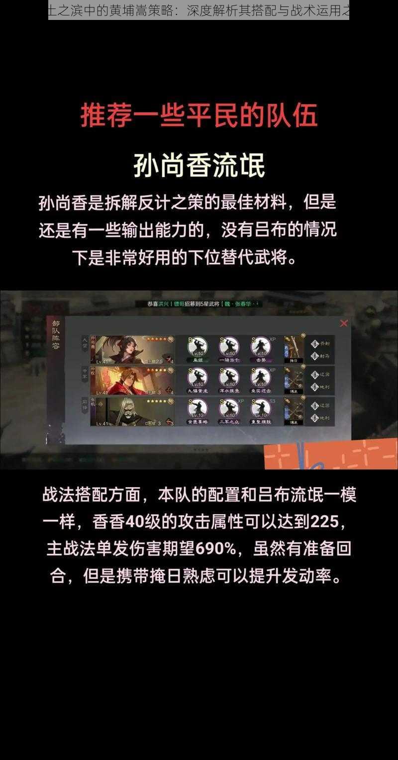 率土之滨中的黄埔嵩策略：深度解析其搭配与战术运用之道