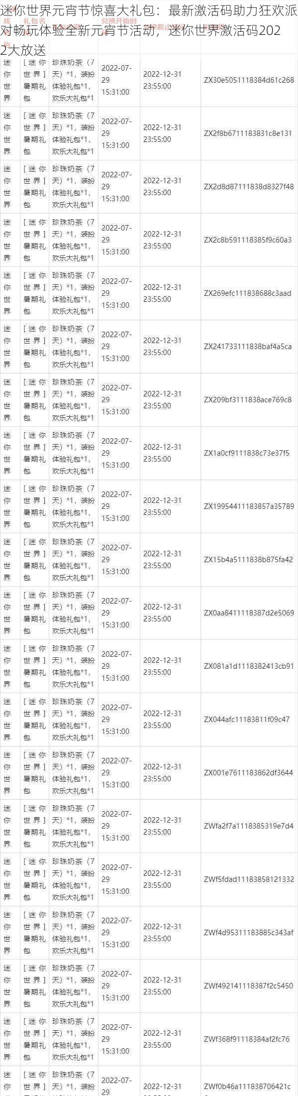 迷你世界元宵节惊喜大礼包：最新激活码助力狂欢派对畅玩体验全新元宵节活动，迷你世界激活码2022大放送