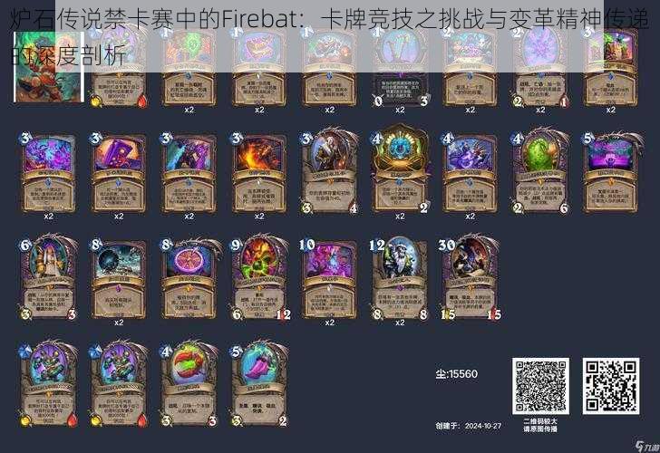 炉石传说禁卡赛中的Firebat：卡牌竞技之挑战与变革精神传递的深度剖析