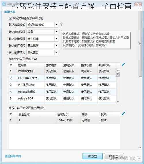 拉密软件安装与配置详解：全面指南