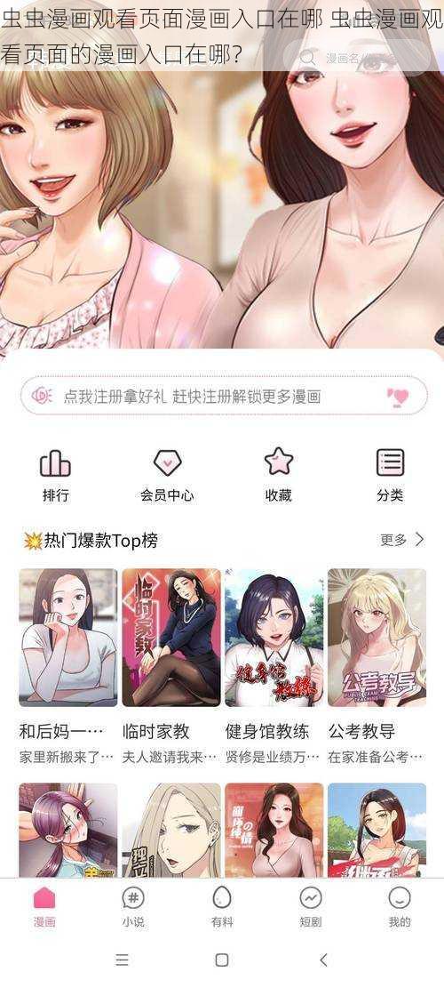 虫虫漫画观看页面漫画入口在哪 虫虫漫画观看页面的漫画入口在哪？