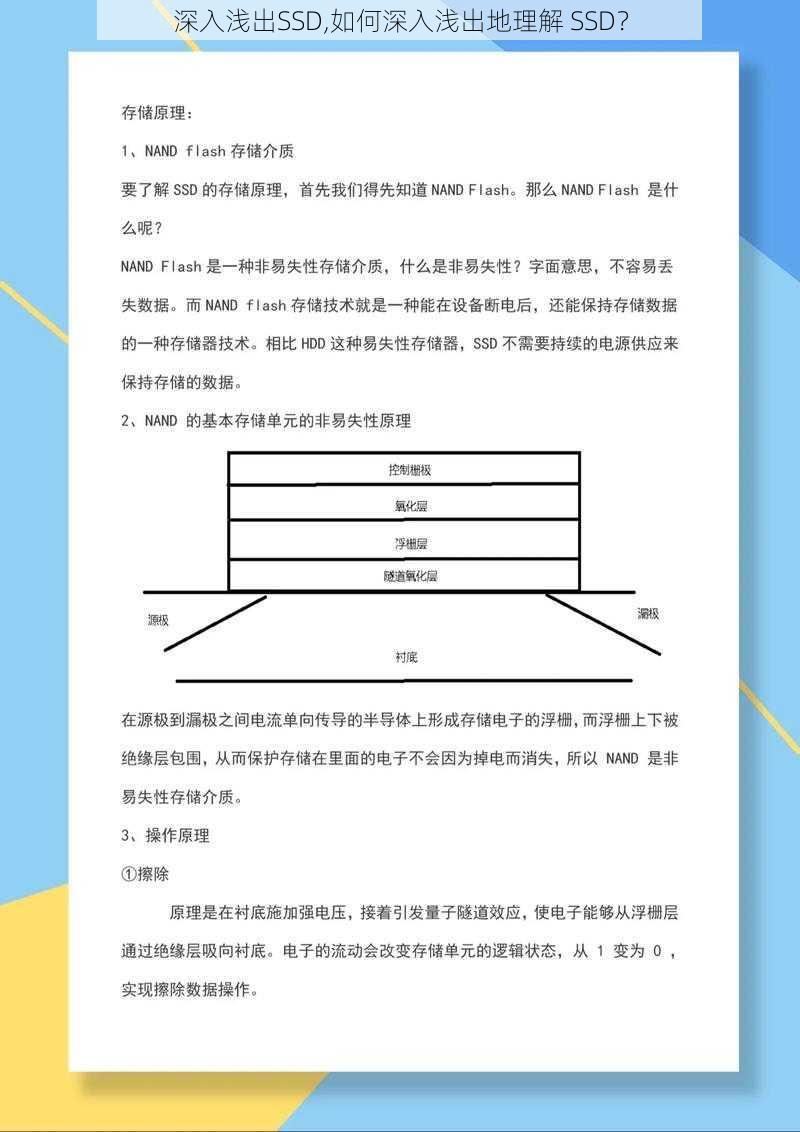 深入浅出SSD,如何深入浅出地理解 SSD？