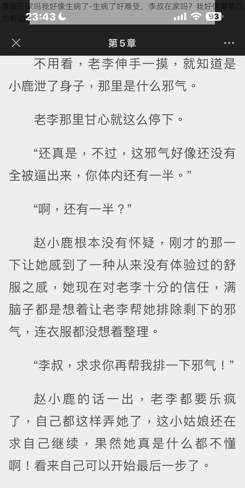 李叔在家吗我好像生病了-生病了好难受，李叔在家吗？我好像需要你的帮助