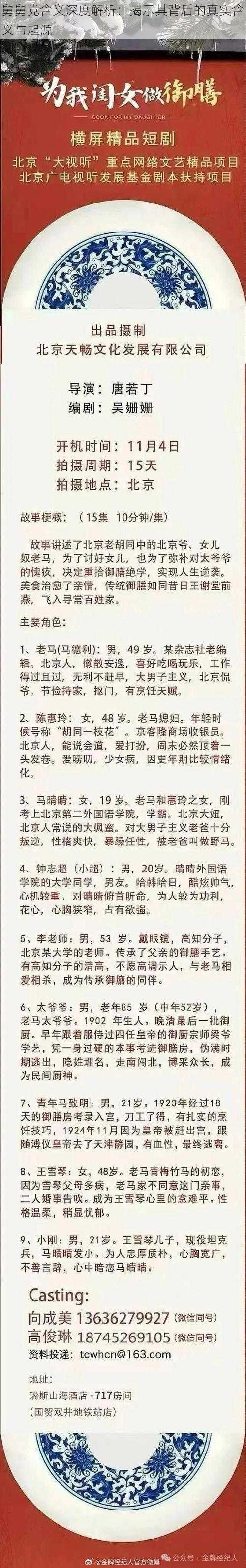 舅舅党含义深度解析：揭示其背后的真实含义与起源