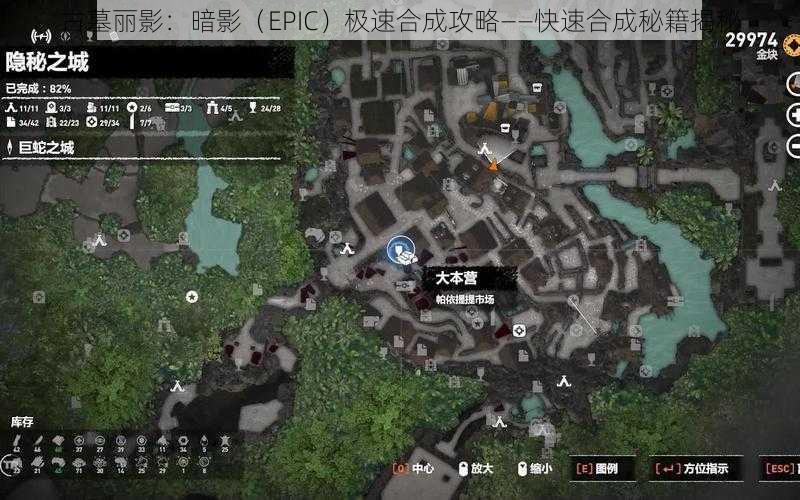 古墓丽影：暗影（EPIC）极速合成攻略——快速合成秘籍揭秘