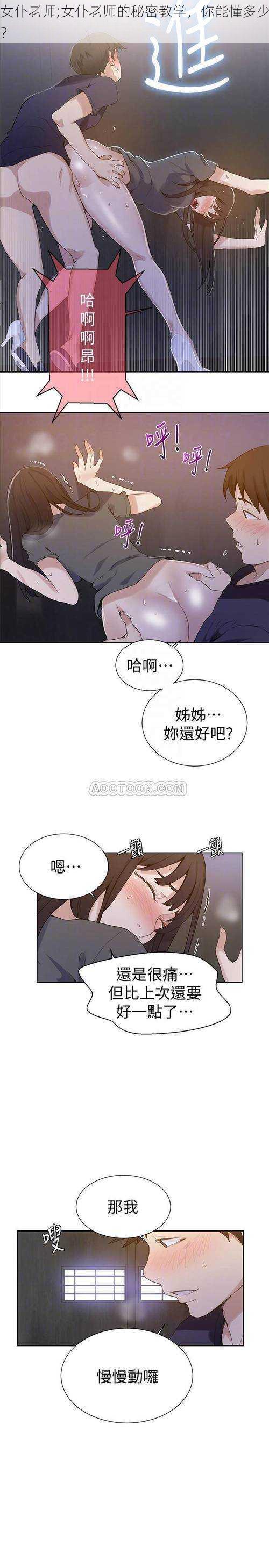 女仆老师;女仆老师的秘密教学，你能懂多少？