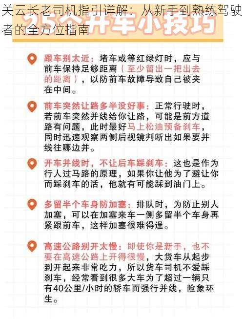 关云长老司机指引详解：从新手到熟练驾驶者的全方位指南