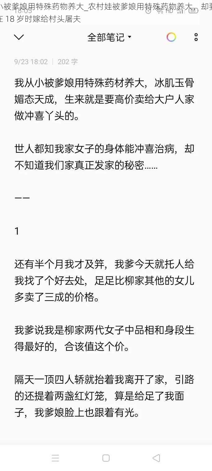 小被爹娘用特殊药物养大_农村娃被爹娘用特殊药物养大，却要在 18 岁时嫁给村头屠夫