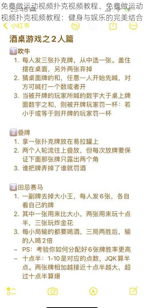 免费做运动视频扑克视频教程、免费做运动视频扑克视频教程：健身与娱乐的完美结合