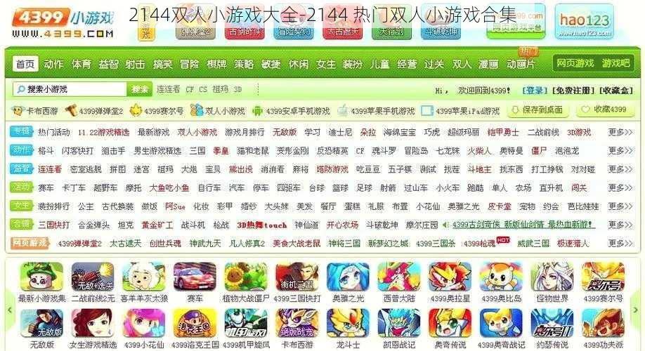 2144双人小游戏大全-2144 热门双人小游戏合集