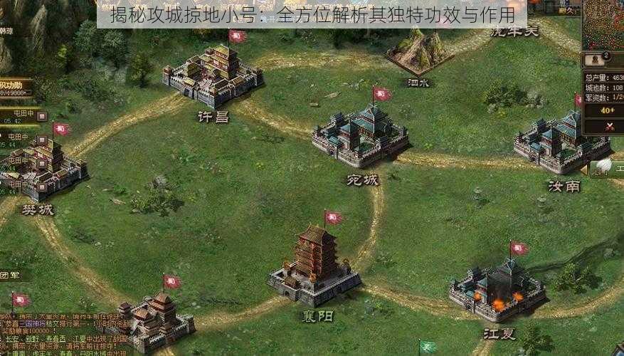 揭秘攻城掠地小号：全方位解析其独特功效与作用