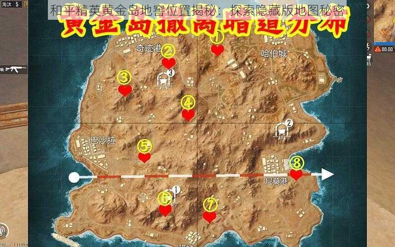 和平精英黄金岛地窖位置揭秘：探索隐藏版地图秘密