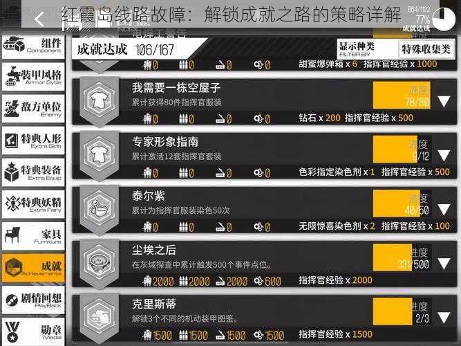 红霞岛线路故障：解锁成就之路的策略详解