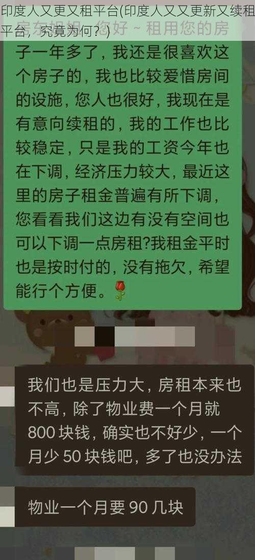 印度人又更又租平台(印度人又又更新又续租平台，究竟为何？)