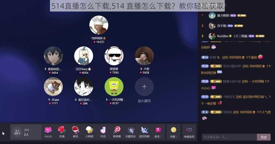 514直播怎么下载,514 直播怎么下载？教你轻松获取