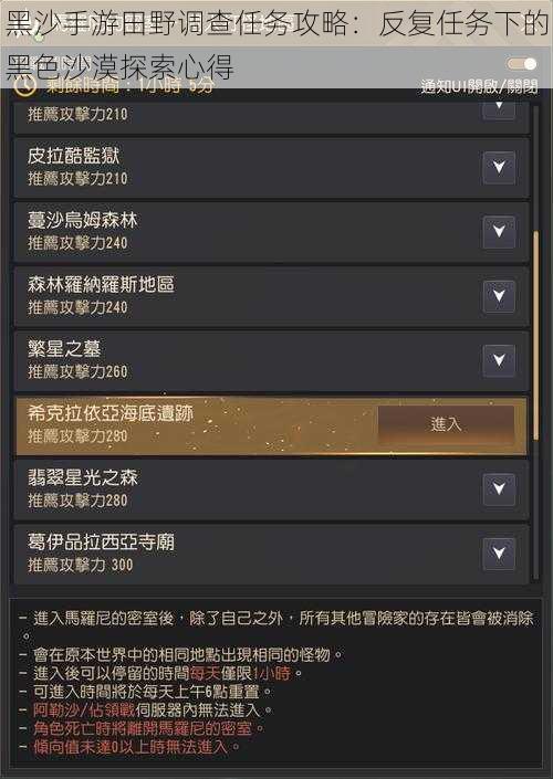 黑沙手游田野调查任务攻略：反复任务下的黑色沙漠探索心得