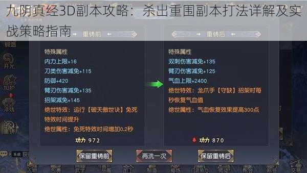 九阴真经3D副本攻略：杀出重围副本打法详解及实战策略指南